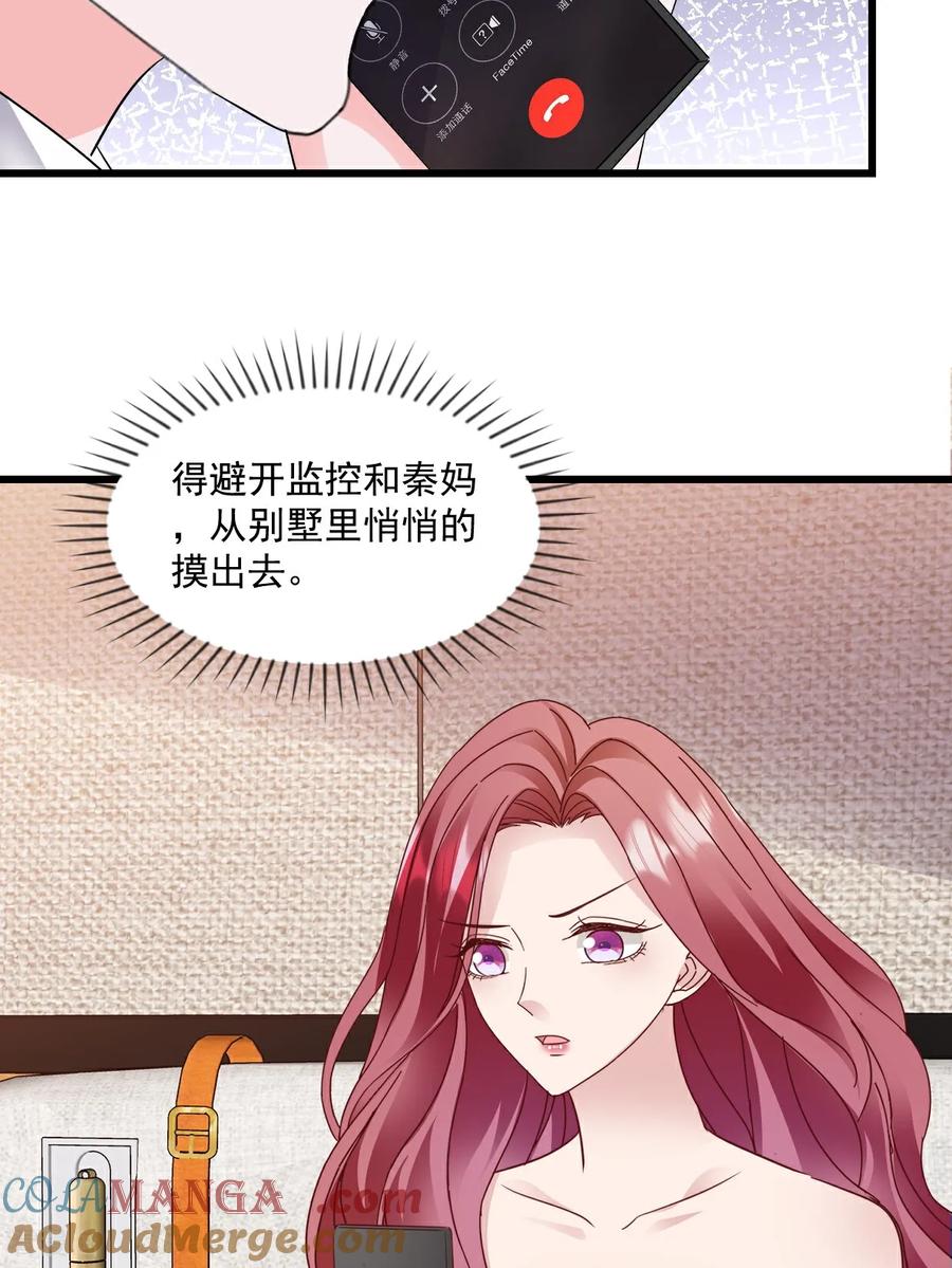 《强势宠爱：娇妻乖一点》第41话 讨欢心失败 第13页
