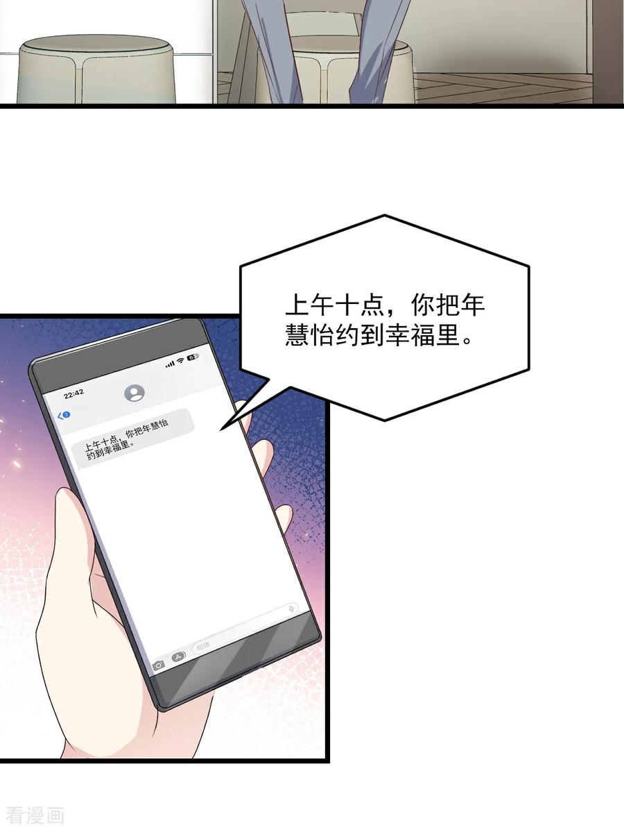 《强势宠爱：娇妻乖一点》第41话 讨欢心失败 第8页