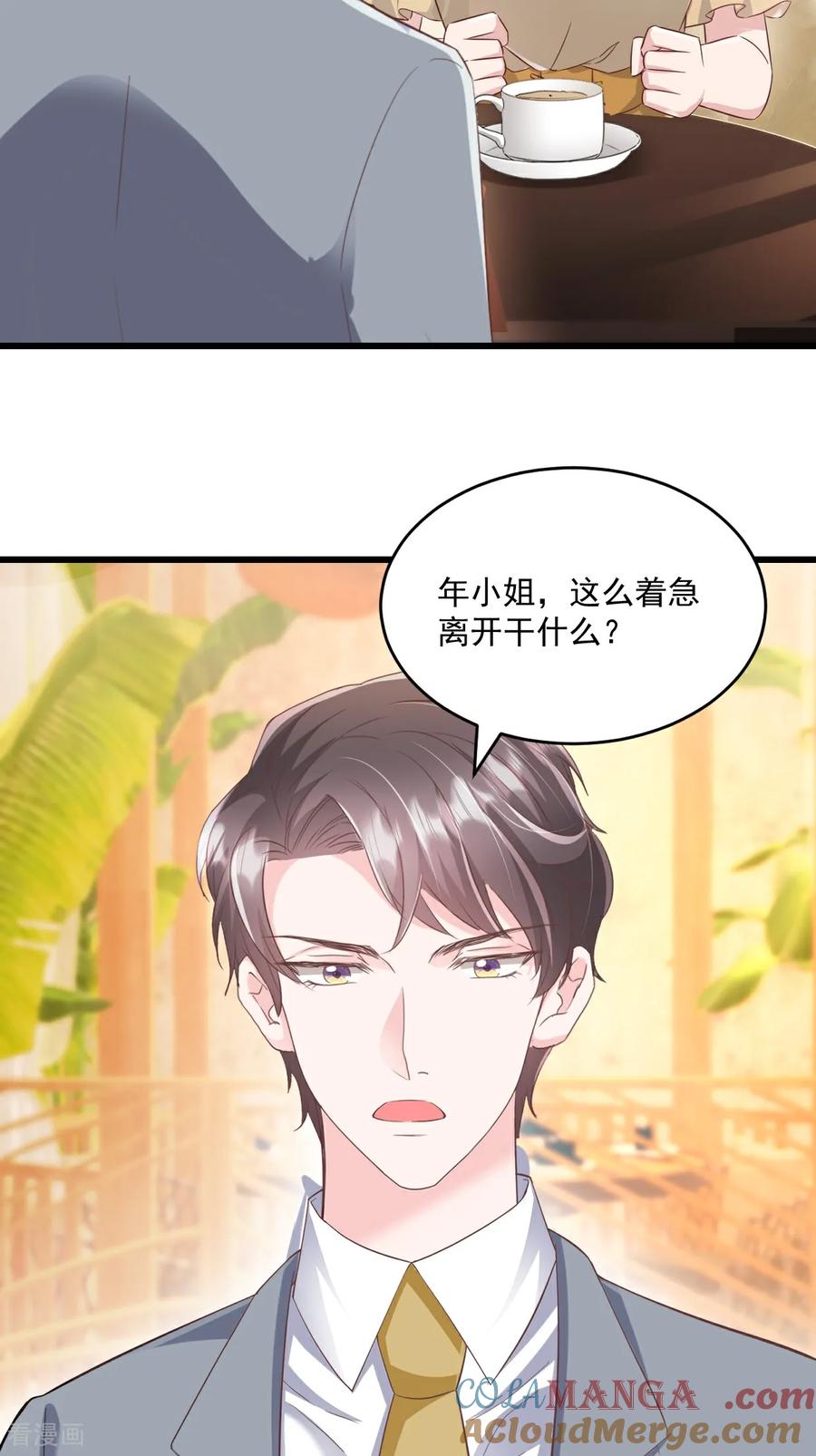 《强势宠爱：娇妻乖一点》第41话 讨欢心失败 第23页