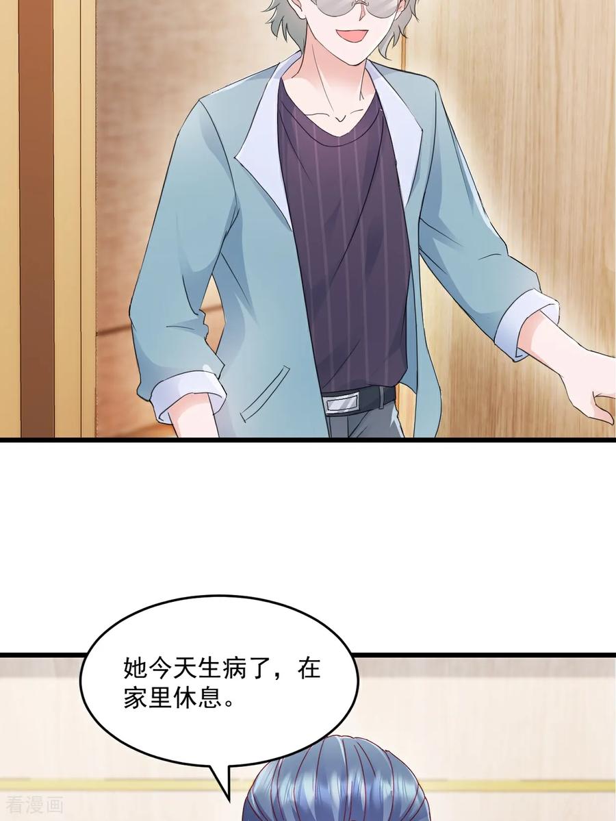 《强势宠爱：娇妻乖一点》第41话 讨欢心失败 第16页