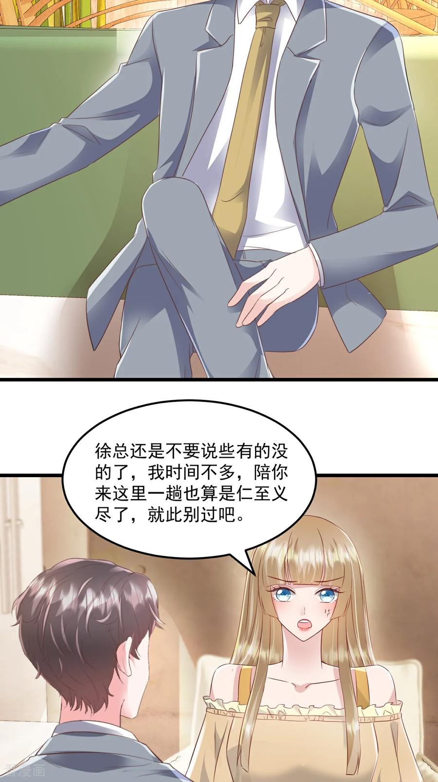 《强势宠爱：娇妻乖一点》第41话 讨欢心失败 第22页