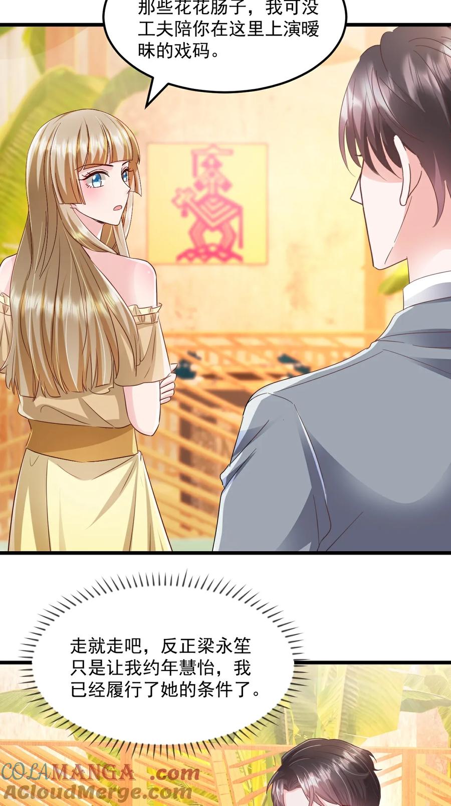 《强势宠爱：娇妻乖一点》第41话 讨欢心失败 第25页