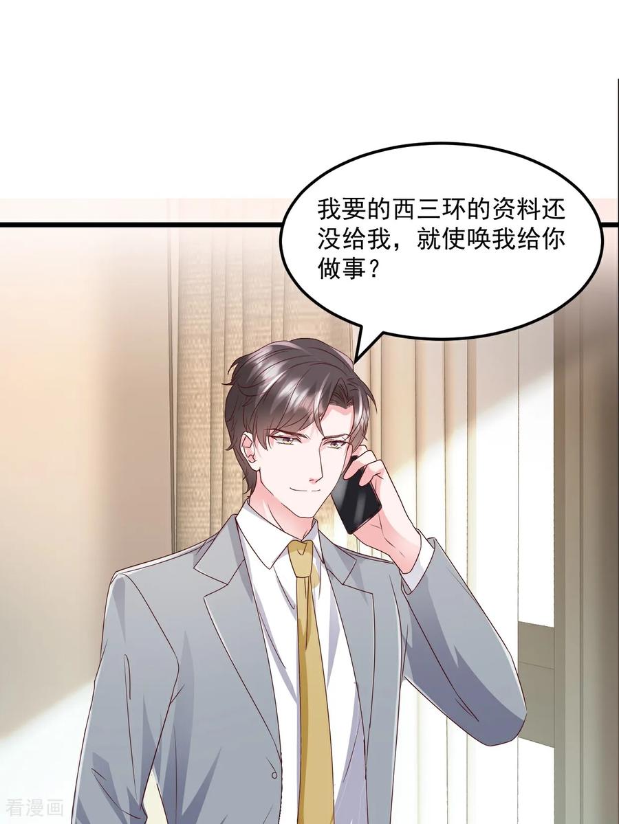 《强势宠爱：娇妻乖一点》第41话 讨欢心失败 第10页