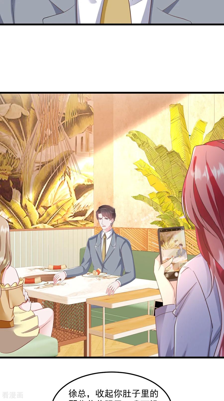 《强势宠爱：娇妻乖一点》第41话 讨欢心失败 第24页