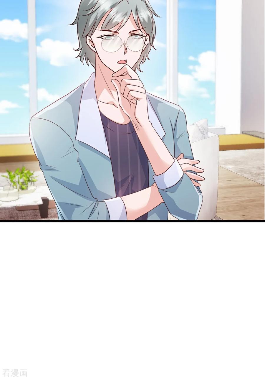 《强势宠爱：娇妻乖一点》第41话 讨欢心失败 第18页