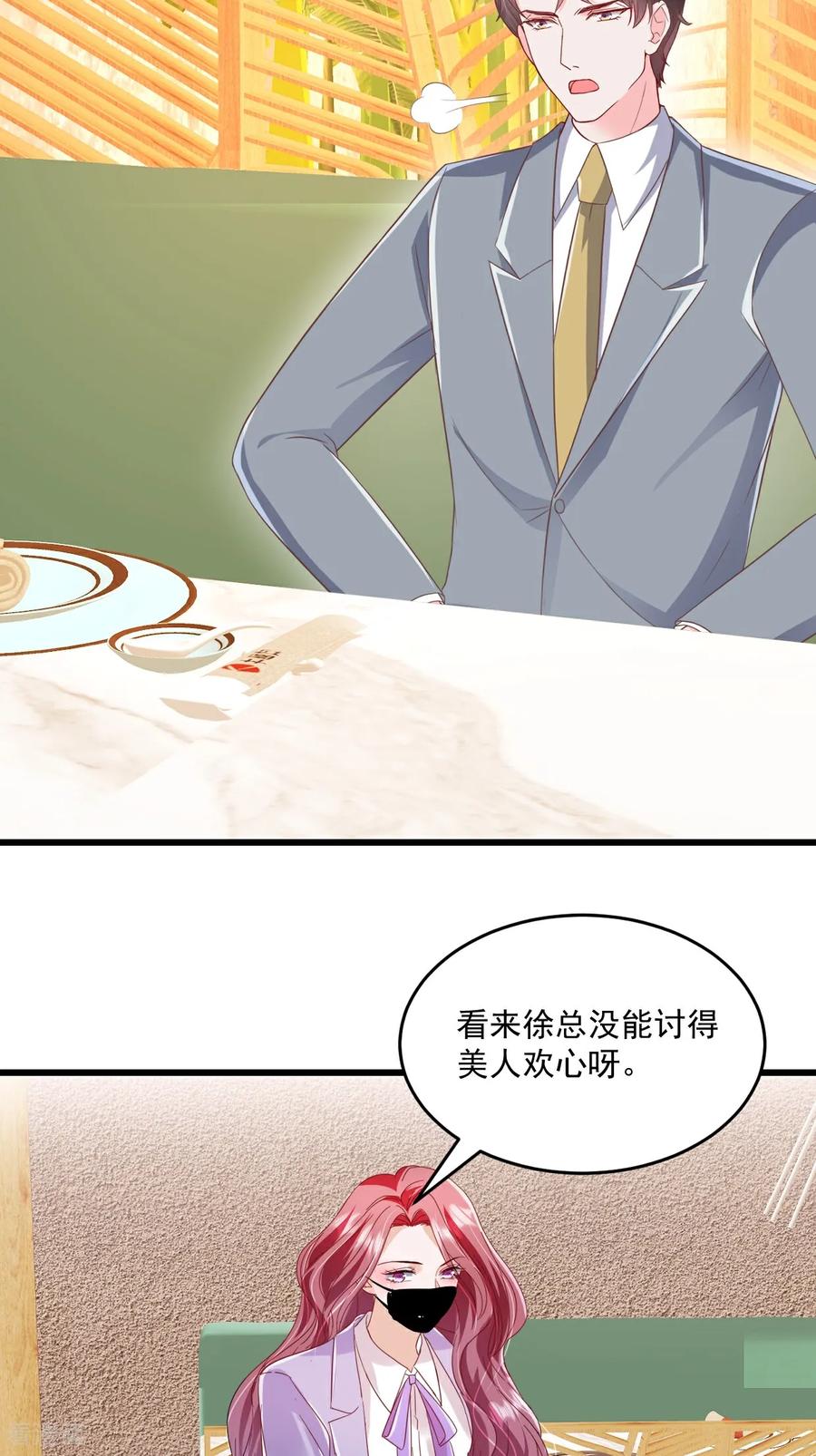 《强势宠爱：娇妻乖一点》第41话 讨欢心失败 第26页