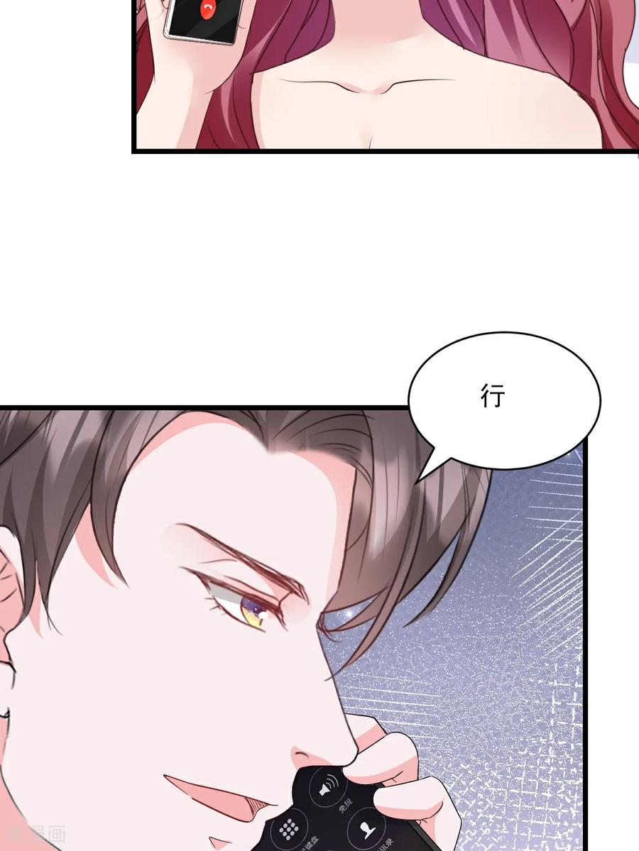 《强势宠爱：娇妻乖一点》第41话 讨欢心失败 第12页