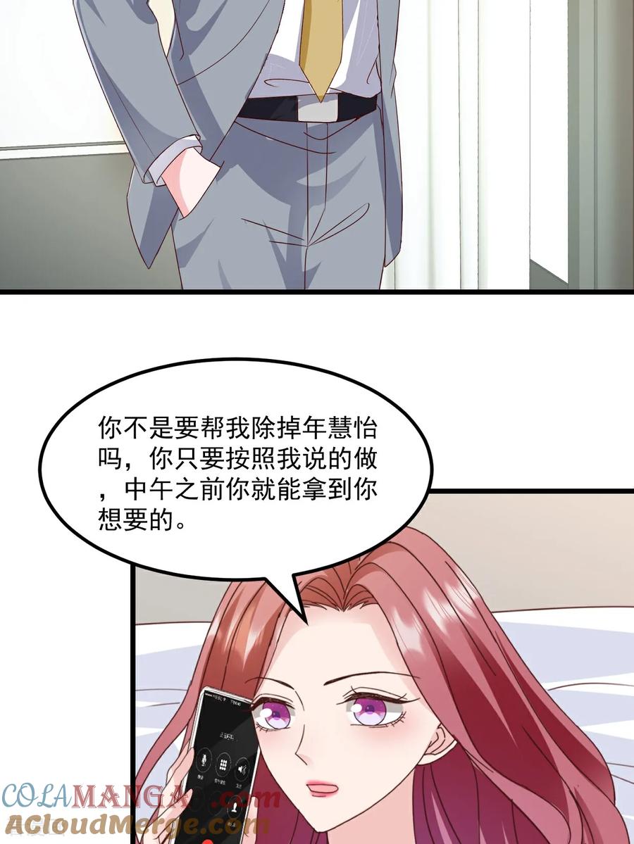 《强势宠爱：娇妻乖一点》第41话 讨欢心失败 第11页