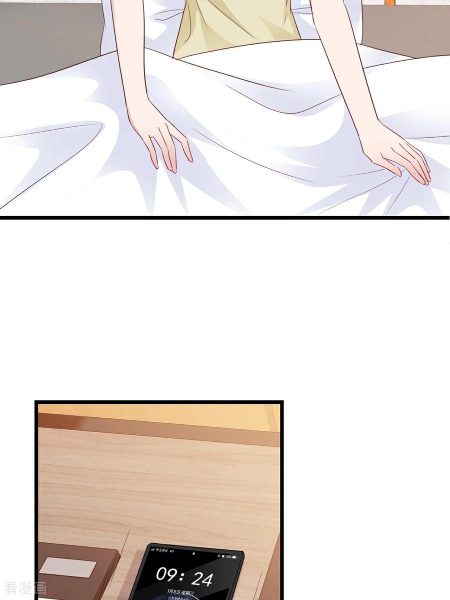 《强势宠爱：娇妻乖一点》第41话 讨欢心失败 第4页