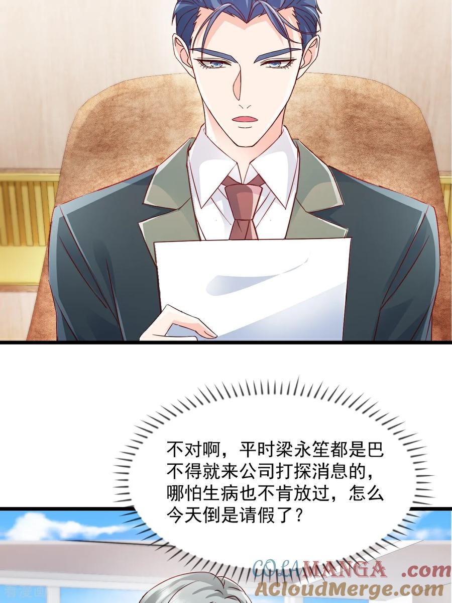 《强势宠爱：娇妻乖一点》第41话 讨欢心失败 第17页