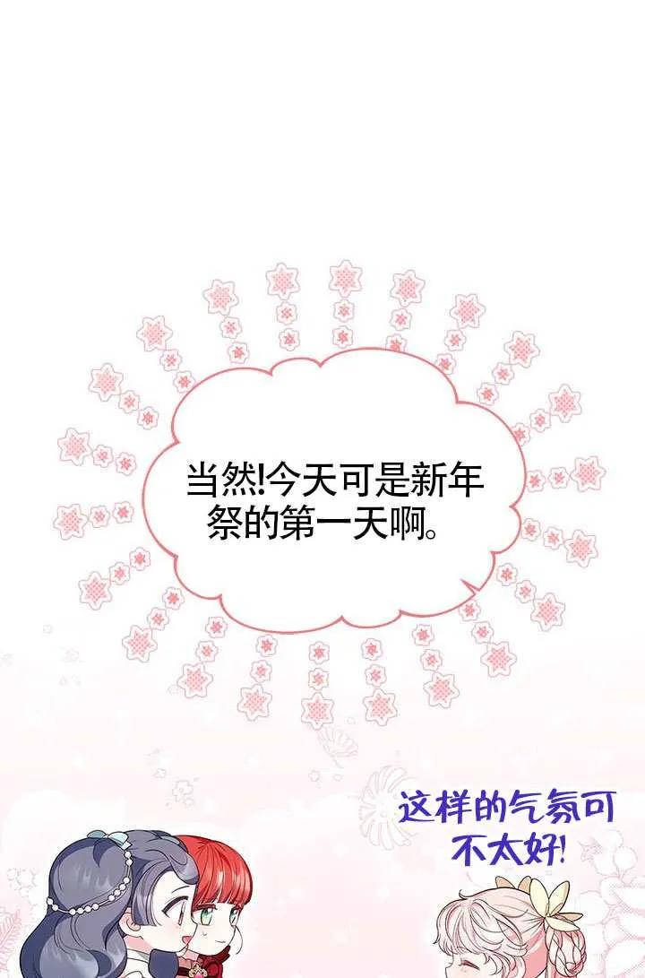 我拒绝了宠爱，为什么还要执着啊 第42话 第8页