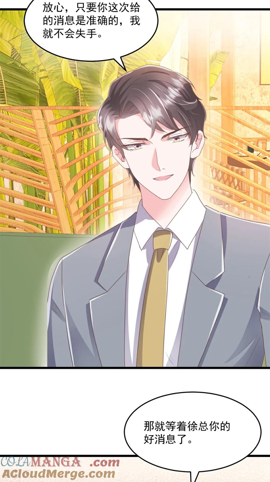 《强势宠爱：娇妻乖一点》第42话 好好把握 第5页