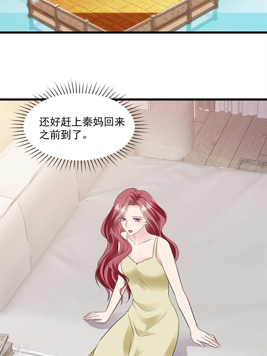 《强势宠爱：娇妻乖一点》第42话 好好把握 第8页