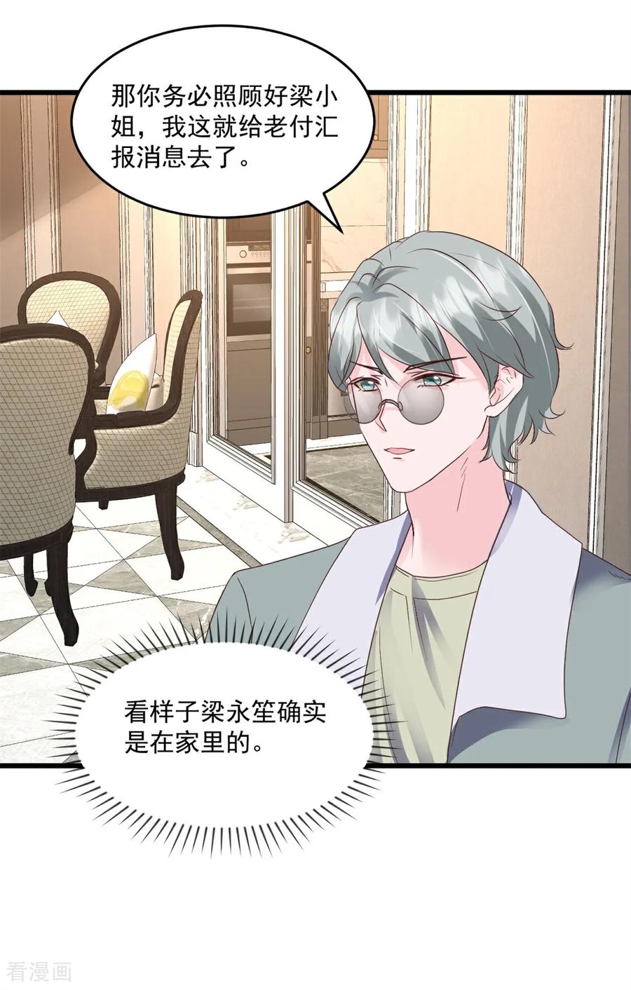 《强势宠爱：娇妻乖一点》第42话 好好把握 第16页