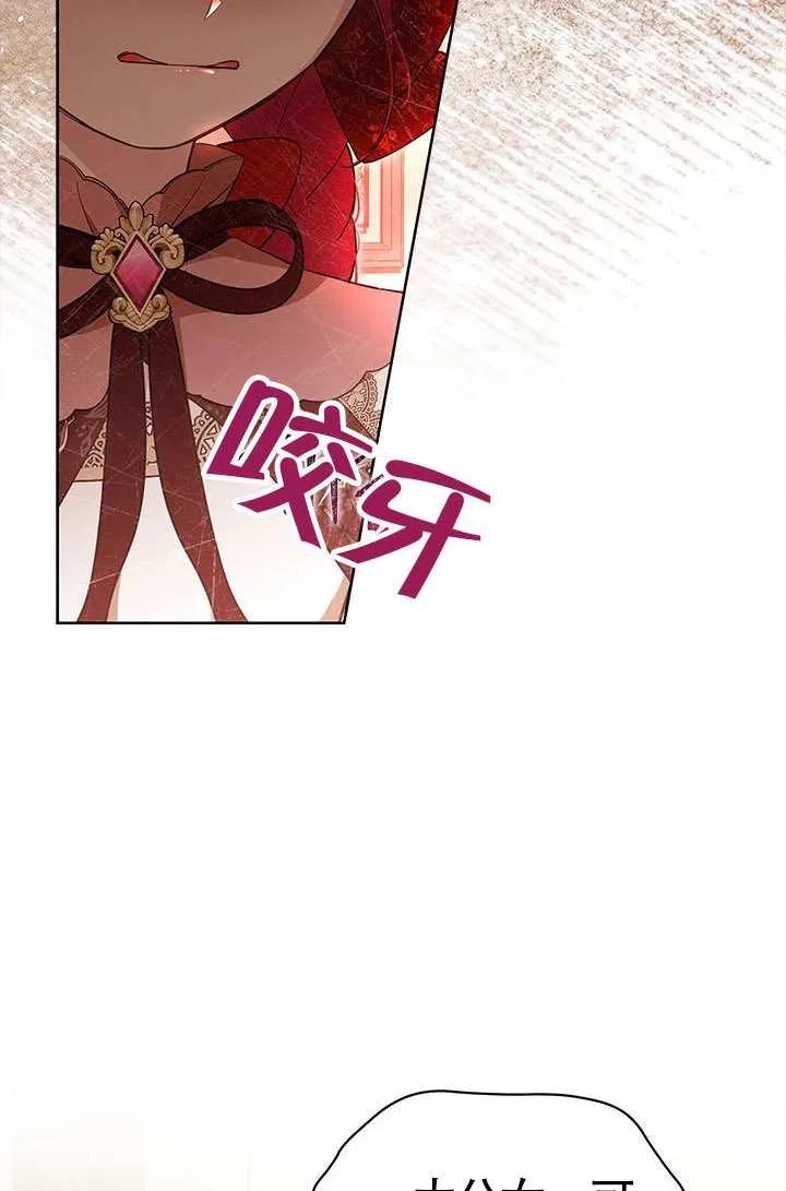 我拒绝了宠爱，为什么还要执着啊 第42话 第5页
