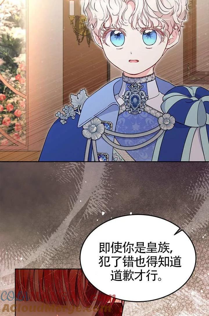 我拒绝了宠爱，为什么还要执着啊 第42话 第4页