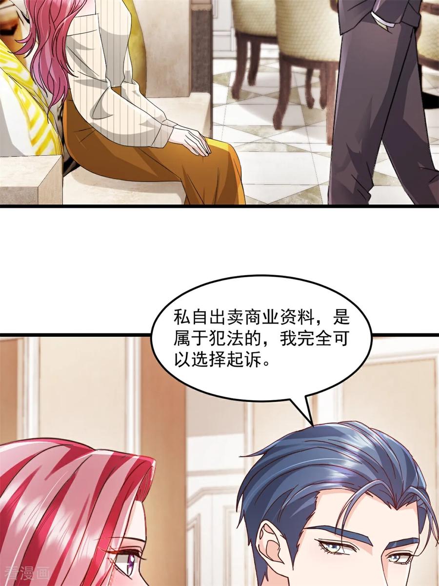 《强势宠爱：娇妻乖一点》第42话 好好把握 第22页
