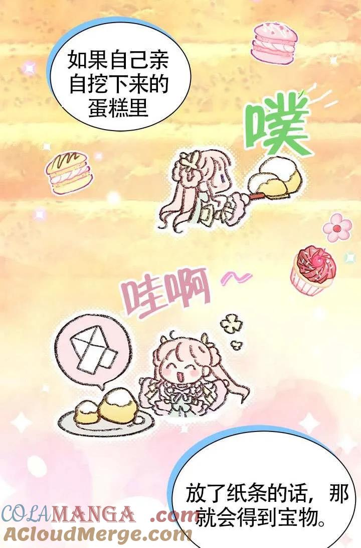 我拒绝了宠爱，为什么还要执着啊 第42话 第16页