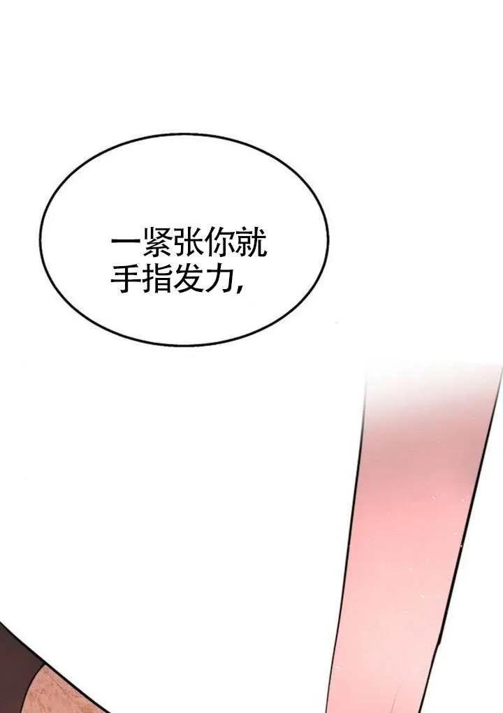 请教我欲望 - 第42话 - 第38张图