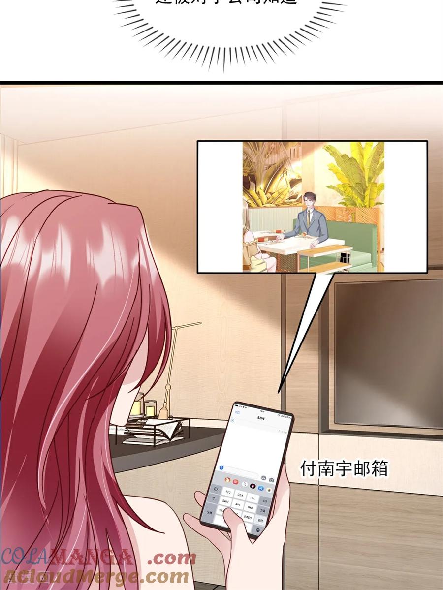 《强势宠爱：娇妻乖一点》第42话 好好把握 第19页