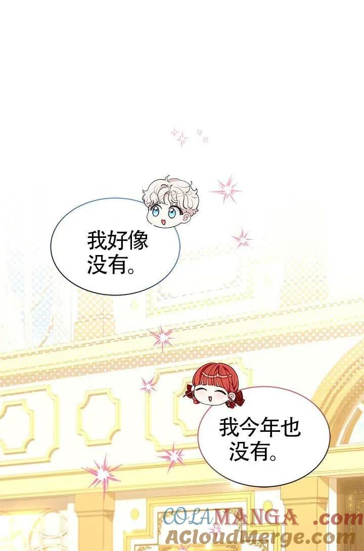 我拒绝了宠爱，为什么还要执着啊 第42话 第19页