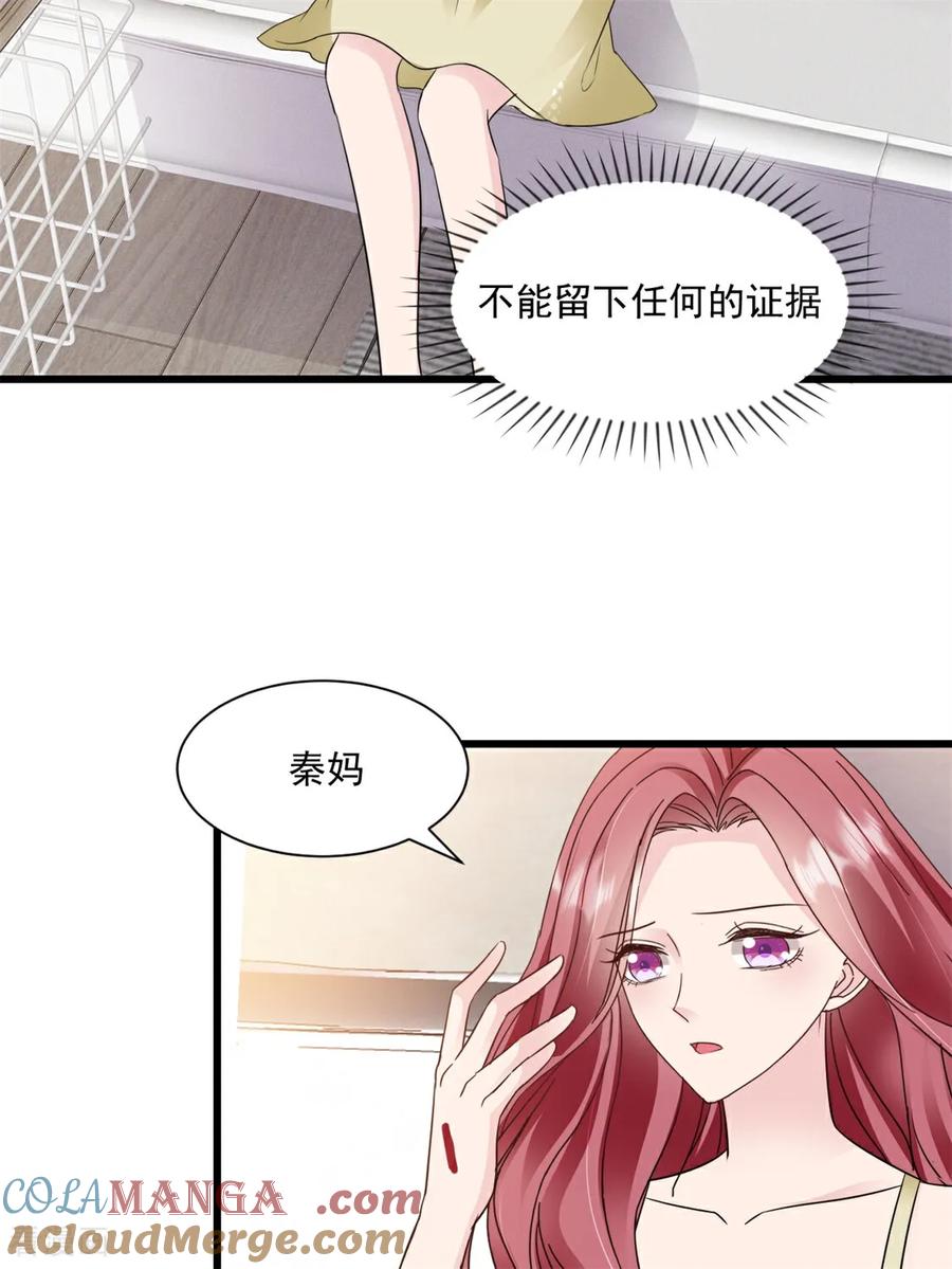 《强势宠爱：娇妻乖一点》第42话 好好把握 第9页