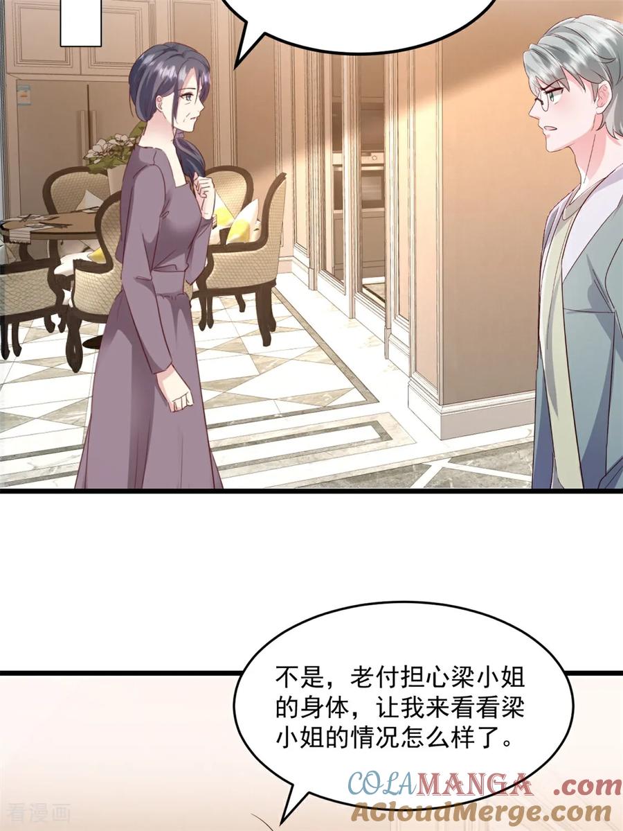 《强势宠爱：娇妻乖一点》第42话 好好把握 第13页