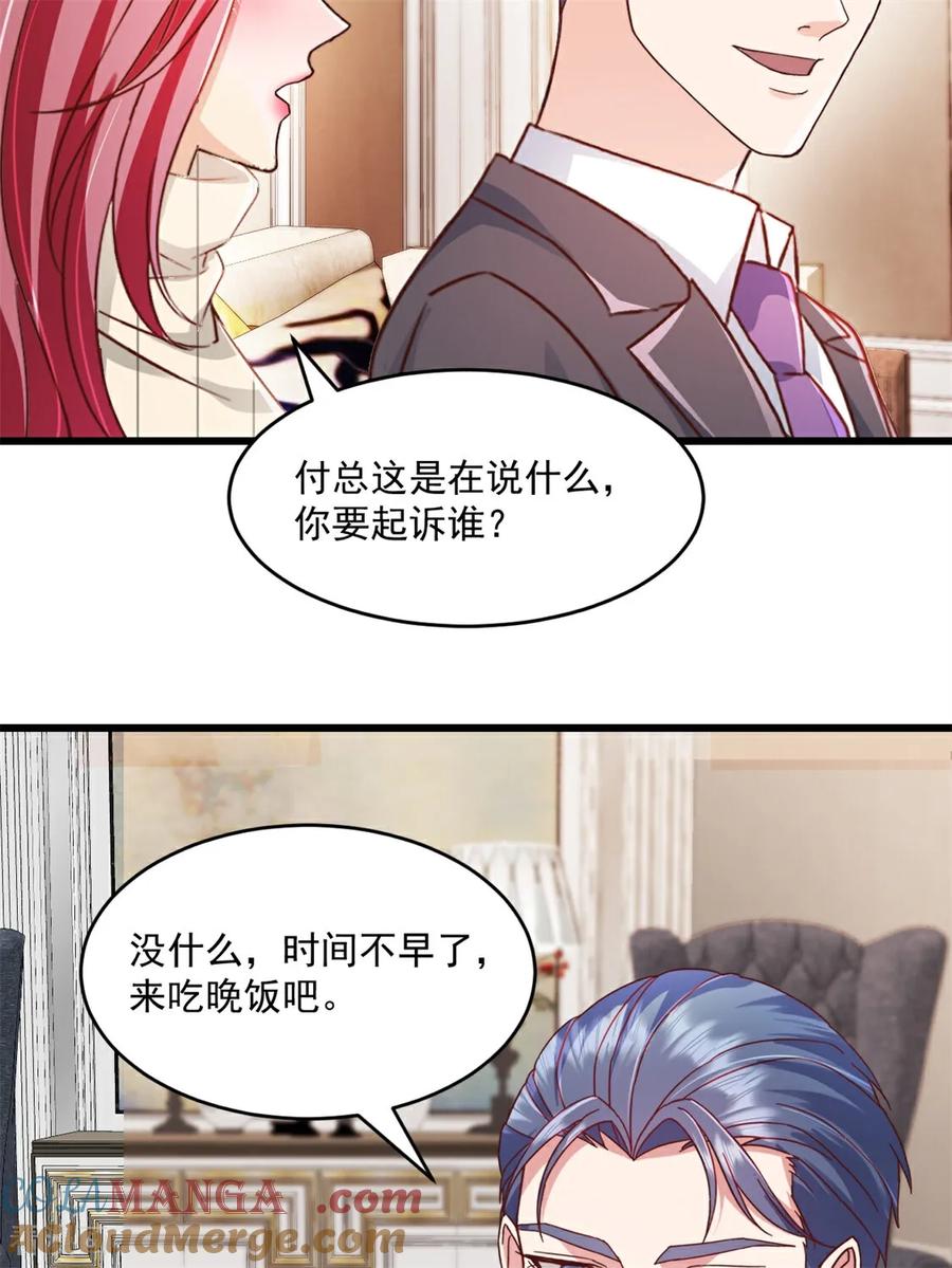 《强势宠爱：娇妻乖一点》第42话 好好把握 第23页