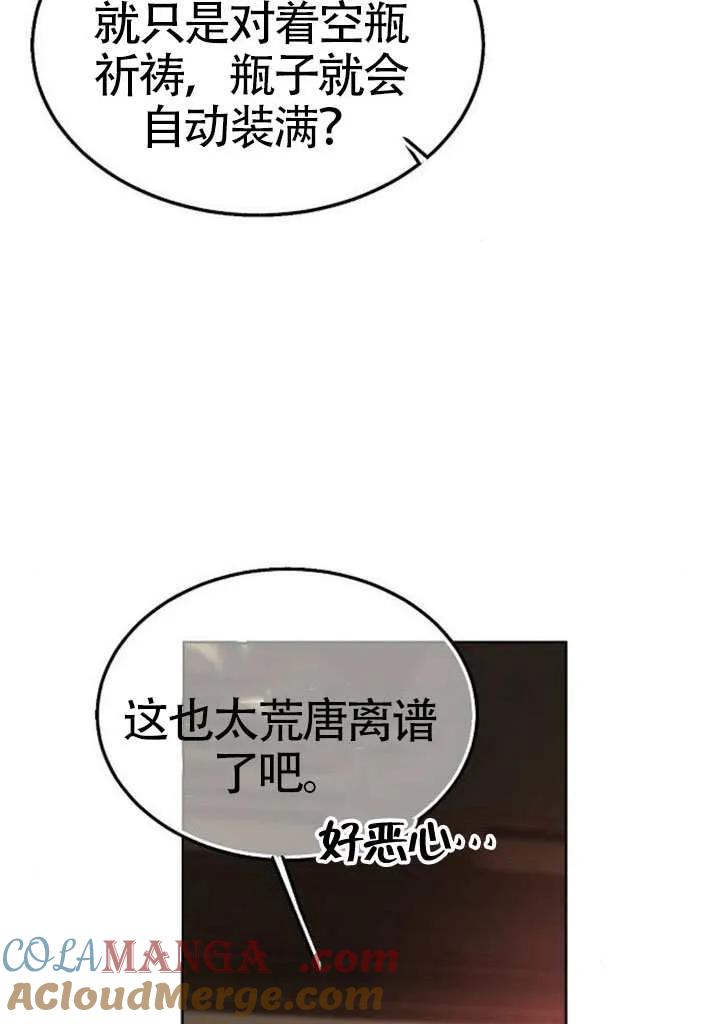 请教我欲望 - 第42话 - 第73张图