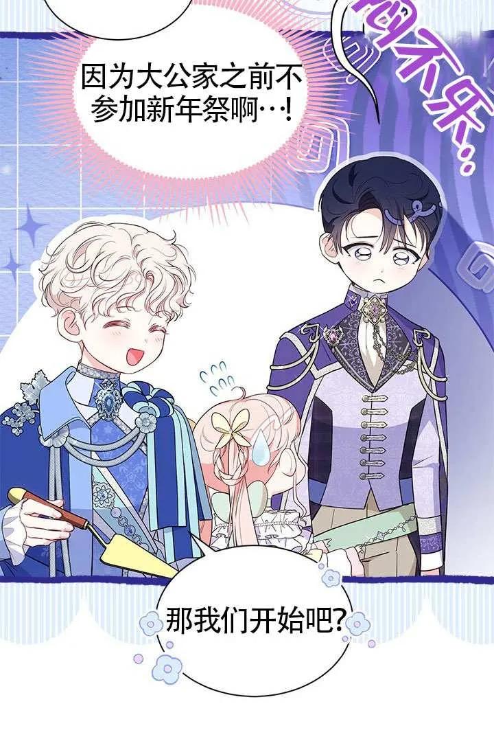 我拒绝了宠爱，为什么还要执着啊 第42话 第18页