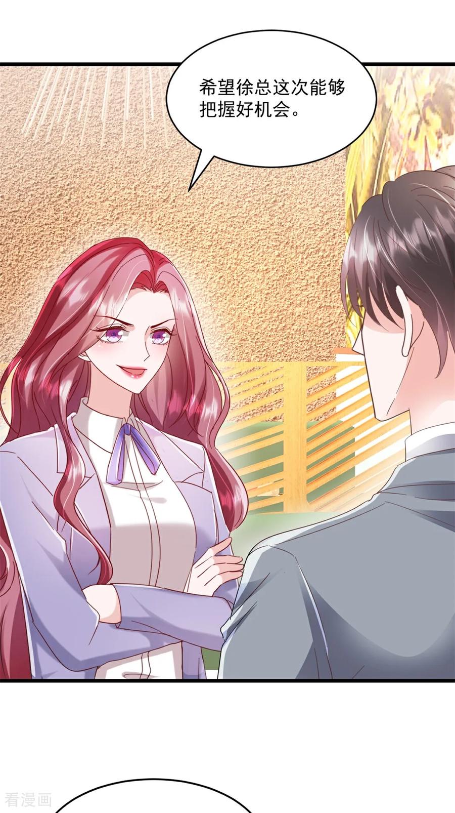 《强势宠爱：娇妻乖一点》第42话 好好把握 第4页