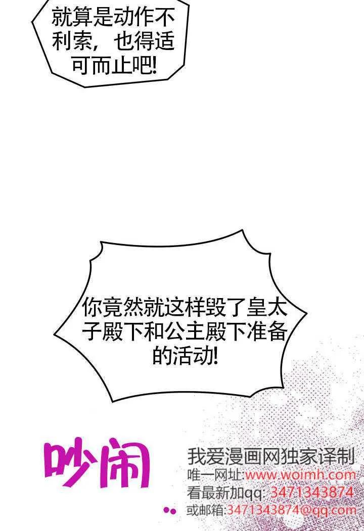 我拒绝了宠爱，为什么还要执着啊 第42话 第29页