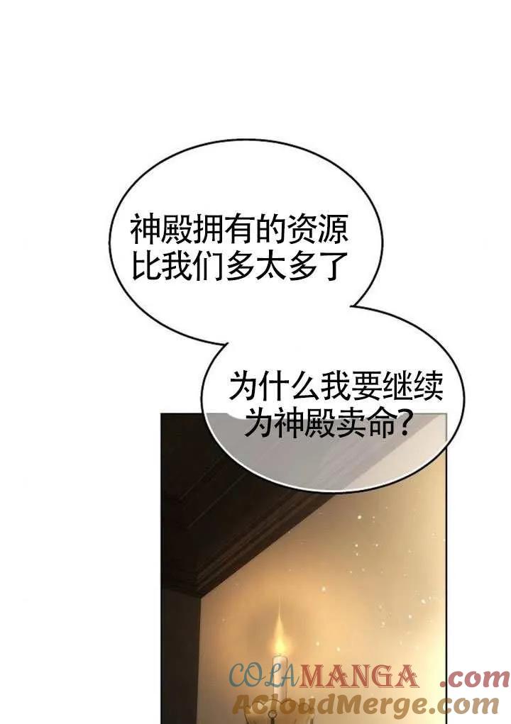 请教我欲望 - 第42话 - 第57张图