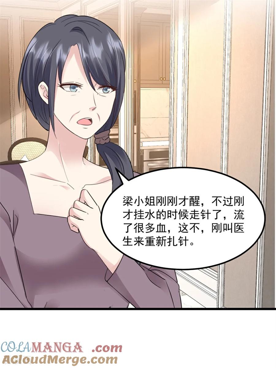 《强势宠爱：娇妻乖一点》第42话 好好把握 第15页
