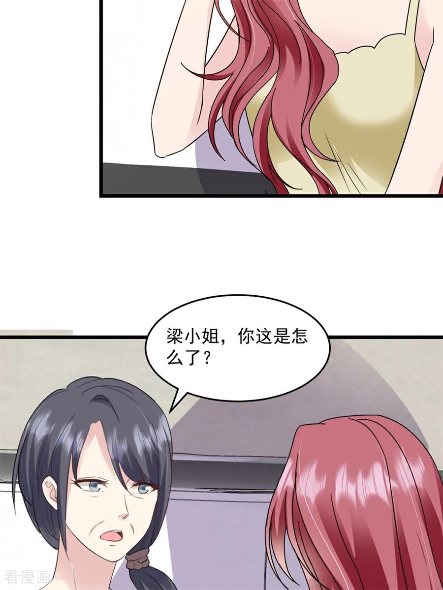 《强势宠爱：娇妻乖一点》第42话 好好把握 第10页