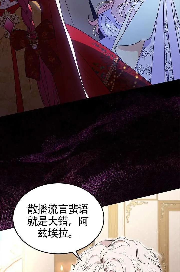 我拒绝了宠爱，为什么还要执着啊 第42话 第3页