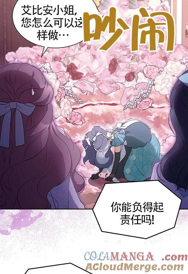 我拒绝了宠爱，为什么还要执着啊 第42话 第28页