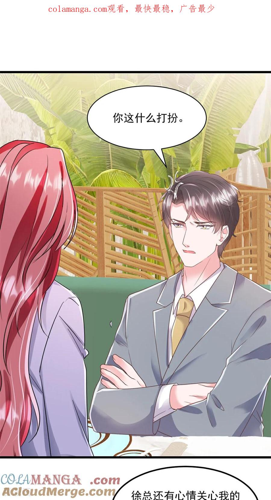 《强势宠爱：娇妻乖一点》第42话 好好把握 第1页