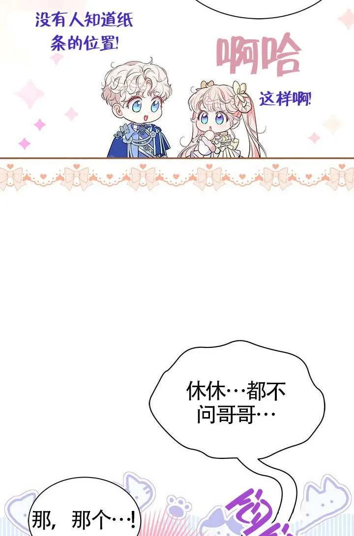 我拒绝了宠爱，为什么还要执着啊 第42话 第17页