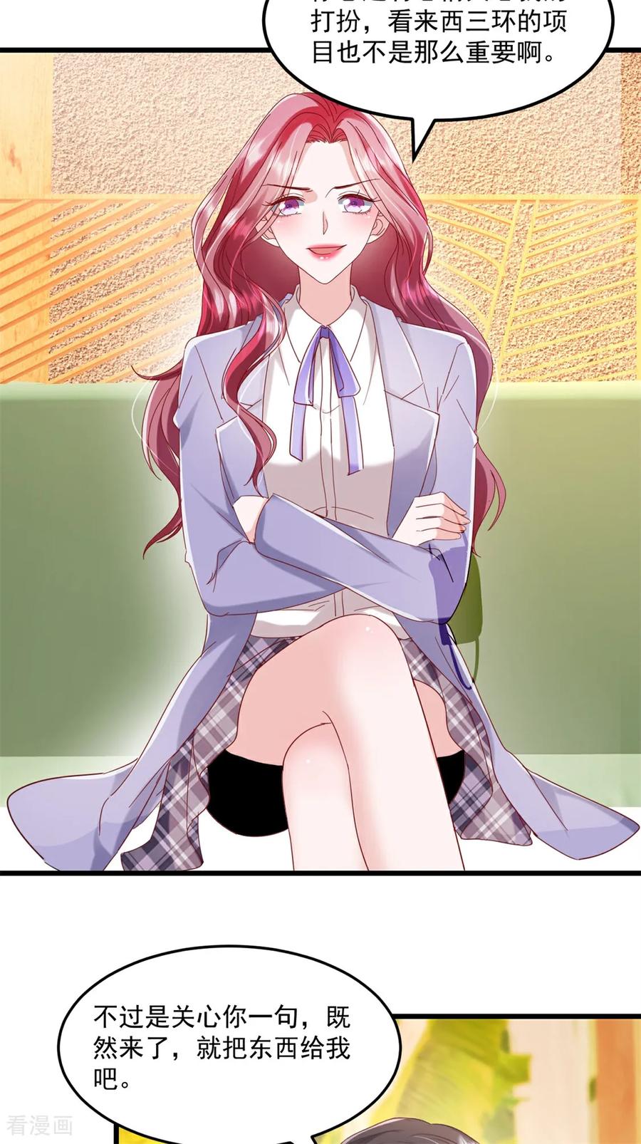 《强势宠爱：娇妻乖一点》第42话 好好把握 第2页