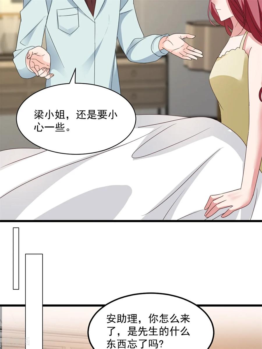 《强势宠爱：娇妻乖一点》第42话 好好把握 第12页