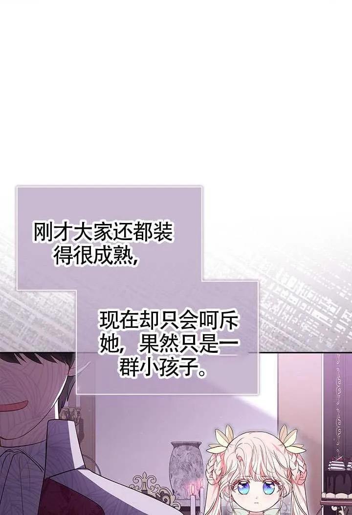 我拒绝了宠爱，为什么还要执着啊 第42话 第38页