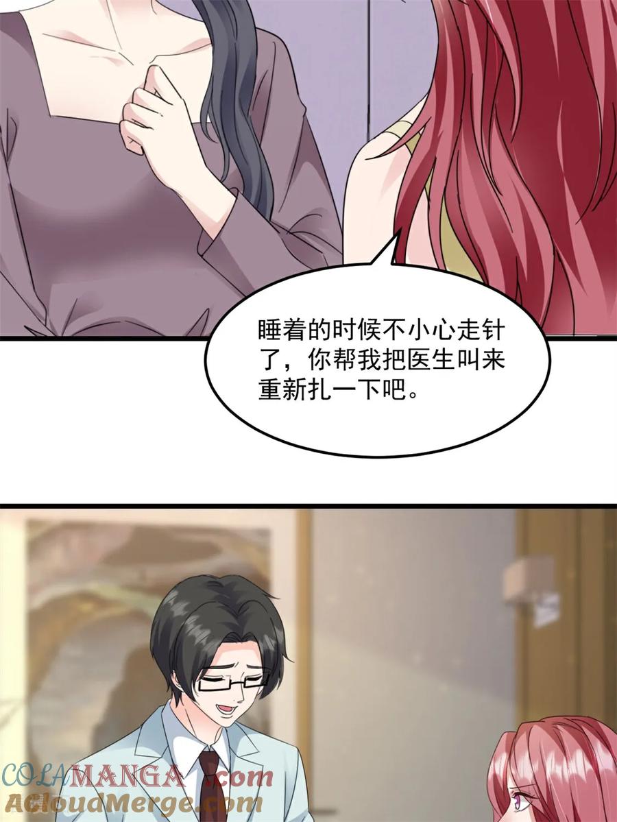 《强势宠爱：娇妻乖一点》第42话 好好把握 第11页