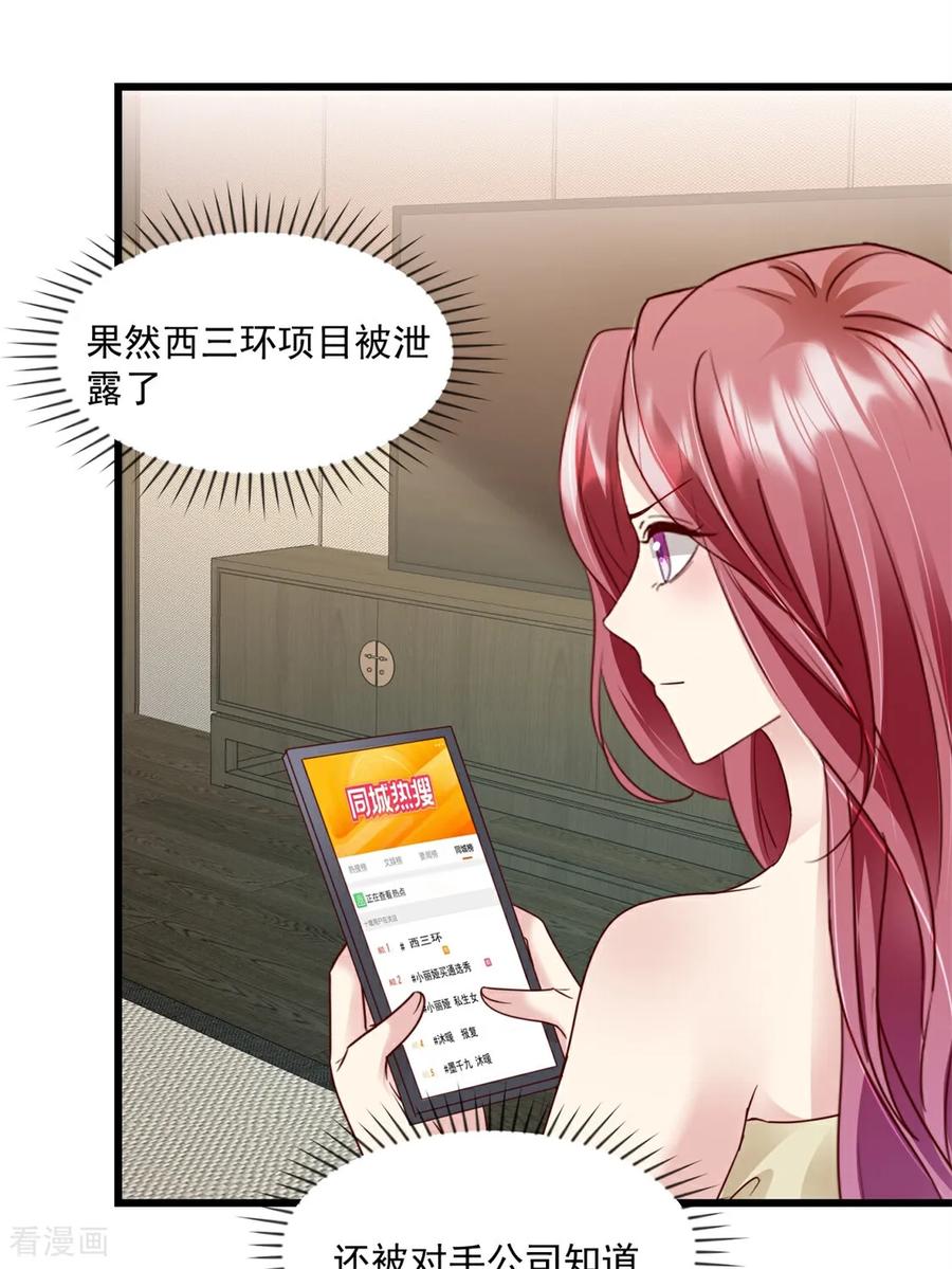 《强势宠爱：娇妻乖一点》第42话 好好把握 第18页
