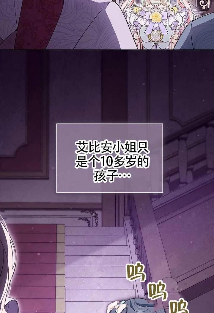 我拒绝了宠爱，为什么还要执着啊 第42话 第39页