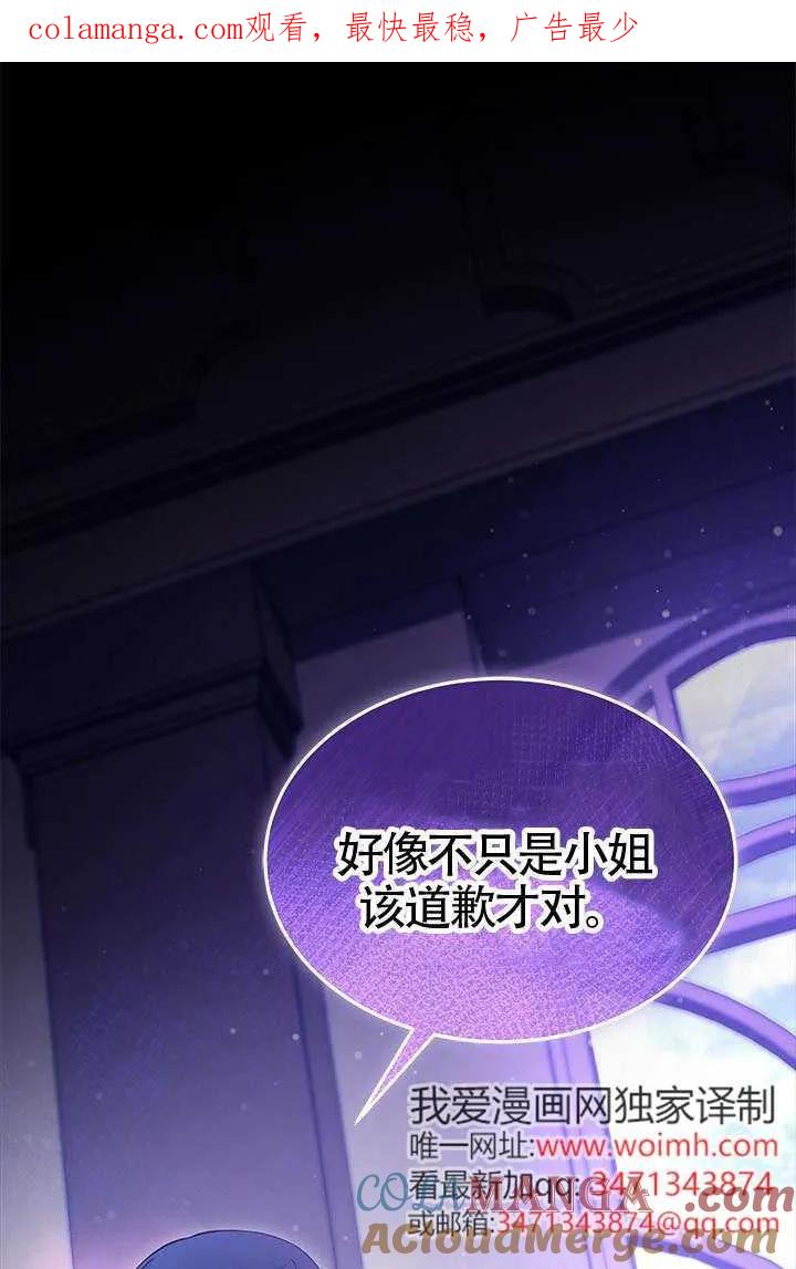 我拒绝了宠爱，为什么还要执着啊 第42话 第1页