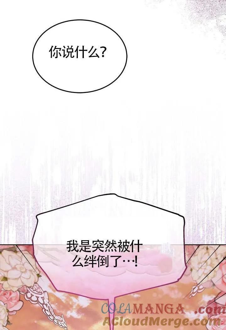 我拒绝了宠爱，为什么还要执着啊 第42话 第31页