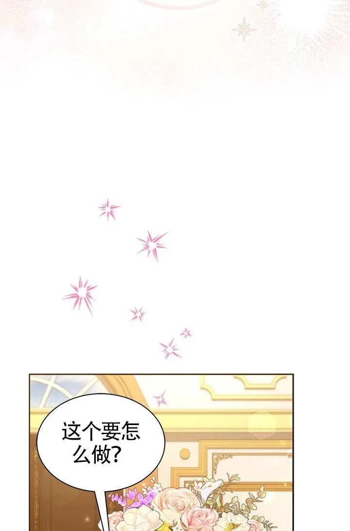 我拒绝了宠爱，为什么还要执着啊 第42话 第14页