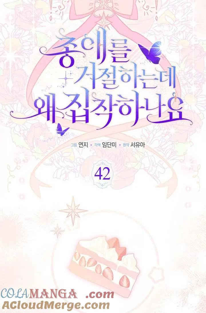 我拒绝了宠爱，为什么还要执着啊 第42话 第13页