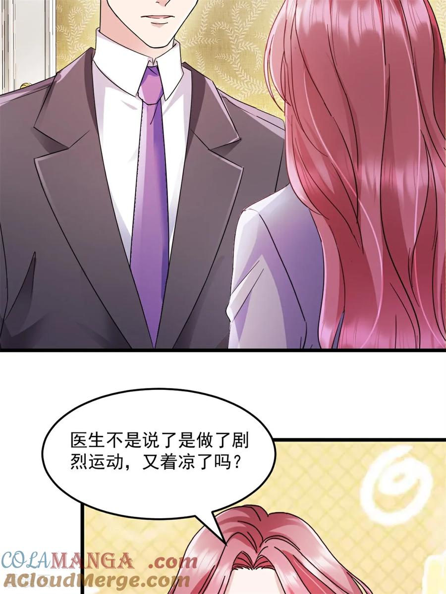 《强势宠爱：娇妻乖一点》第43话 好好休息 第13页